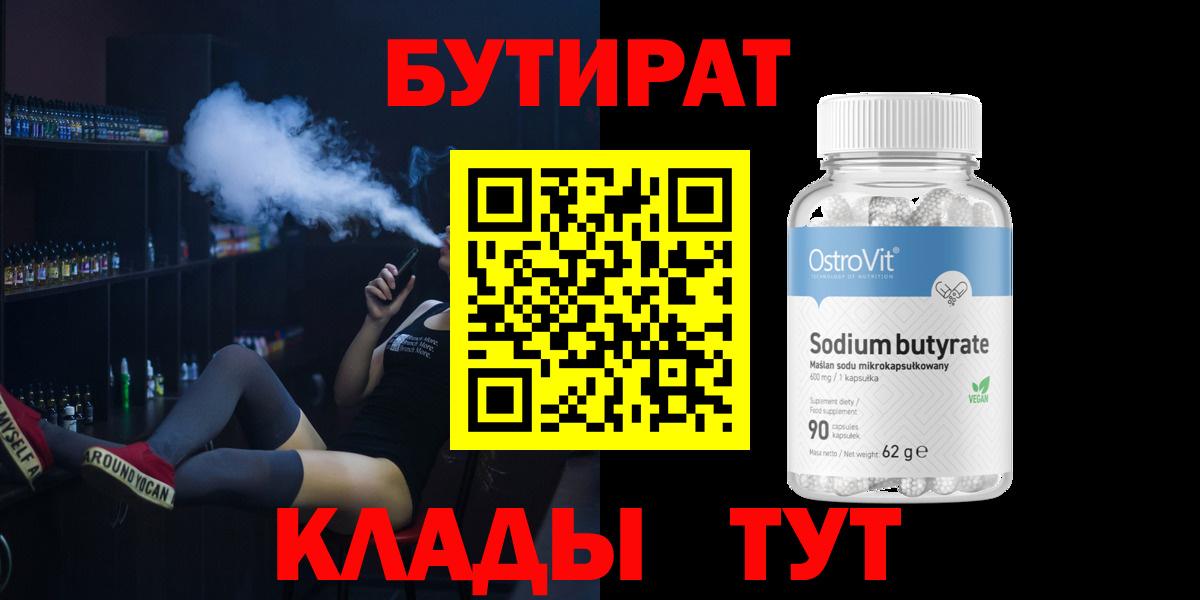 Бутират бутандиол Кунгур