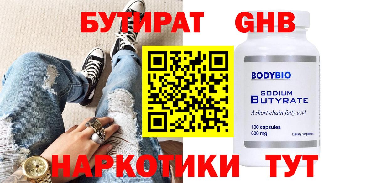 Бутират буратино  Вход с VPN  Кунгур 