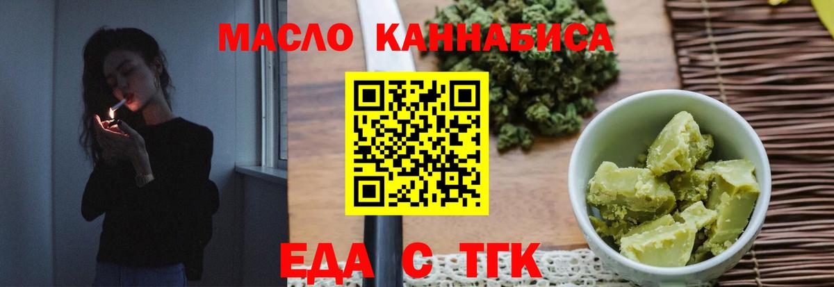 Еда ТГК конопля Кунгур