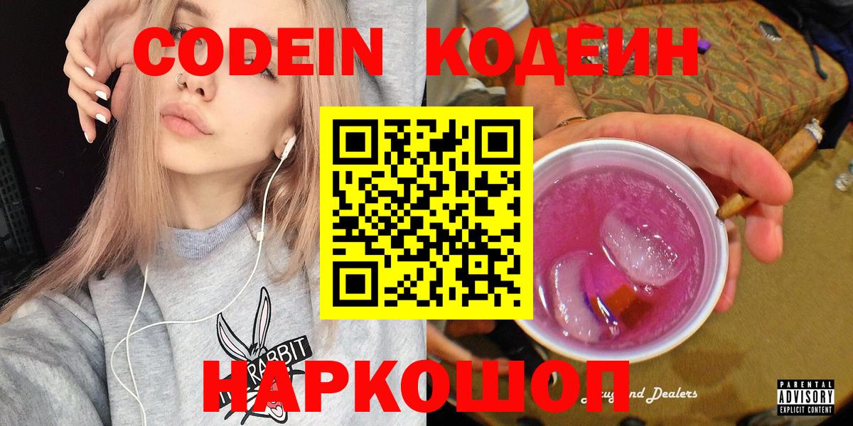 Кодеиновый сироп Lean Purple Drank  Кодеиновый сироп Lean напиток Lean (лин)  Вход с VPN  Кунгур 