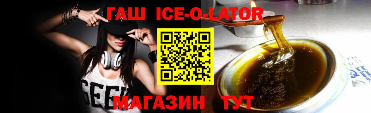 ГАШИШ Ice-O-Lator  ГАШ VHQ  Кунгур  Вход с VPN 