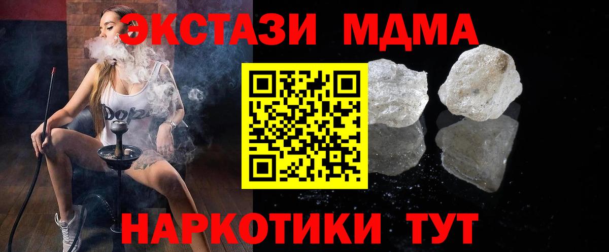 МДМА кристаллы  МДМА VHQ  Вход с VPN  MDMA  Кунгур 