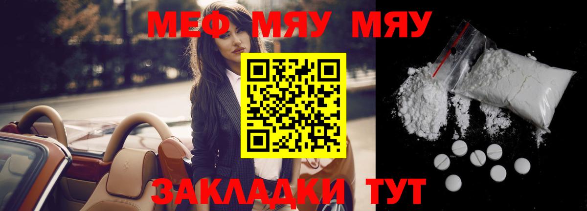 МЯУ-МЯУ мука  МЕФ  Кунгур  Меф  МЕФ мяу мяу  Вход с VPN 